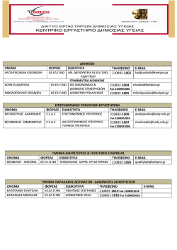 &delta;&iota;&omicron;&iota;&kappa;&eta;&sigma;&eta; &tau;&eta;&lambda;&epsilon;&phi;&omega;&nu;&omicron; e-mail 210892-1004 &epsilon;&pi;&iota;&sigma;&tau;&eta;&mu;&omicron;&nu;&iota;&kappa;&omicron;&iota; &upsilon;&pi;&epsilon;&upsilon;&theta;&upsilon;&nu;&omicron;&iota;