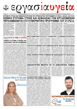 εργασiαΚΑΙ υγεία