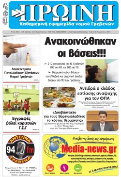 grevena efimerida 12