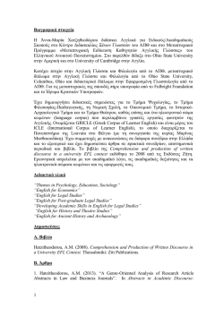 Anna-Maria Hatzitheodorou is a Teacher of English for Specific