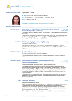 &Chi;&rho;&eta;&sigma;&tau;ί&delta;&omicron;&upsilon; &Sigma;&omicron;&phi;ί&alpha;