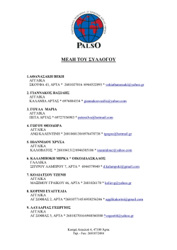 &Alpha;&nu;&alpha;&lambda;&upsilon;&tau;&iota;&kappa;ή &kappa;&alpha;&tau;ά&sigma;&tau;&alpha;&sigma;&eta; &tau;&omega;&nu; &Mu;&epsilon;&lambda;ώ&nu; &tau;&omicron;&upsilon; &Sigma;&upsilon;&lambda;&lambda;ό&gamma;&omicron;&upsilon;.