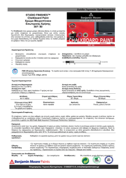 STUDIO FINISHES&trade; Chalkboard Paint &Chi;&rho;ώ&micro;&alpha;