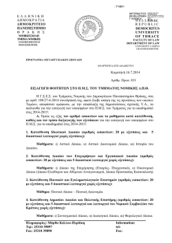 &epsilon; &lambda; &lambda; &eta; &nu; &iota; &kappa; &eta; &delta;&eta;&mu;&omicron;&kappa;&rho;&alpha;&tau;&iota;&alpha; &delta;&eta;&mu;&omicron;&kappa;&rho;&iota;&tau;&epsilon;&iota;&omicron; &pi;&alpha;&nu;&epsilon;&pi;&iota;&sigma;&tau;&eta;&mu;&iota;&omicron; &theta; &rho; &alpha; &kappa; &eta; &sigma;