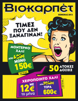 600&euro; - Biokarpet.gr