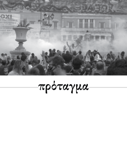 Πρόταγμα, τ. 3, Δεκέμβριος 2012 - Πολιτική ομάδα για την Αυτονομία