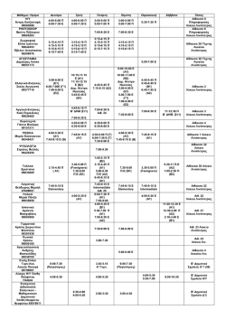 &omega;&rho;&omicron;&lambda;&omicron;&gamma;&iota;&omicron; &pi;&rho;&omicron;&gamma;&rho;&alpha;&mu;&mu;&alpha; 2014-15