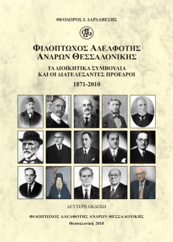 1871-2010 - &Phi;.&Alpha;.&Alpha;.&Theta;.