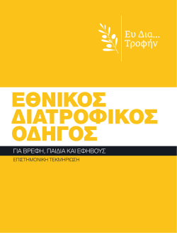 Για βρέφη, παιδιά και εφήβους