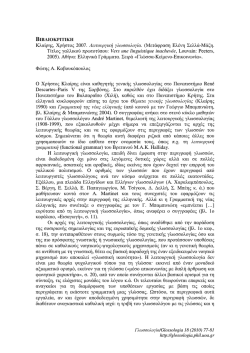 Kλαίρης, Xρήστος 2007. Λειτουργική γλωσσολογία. (Μετάφραση