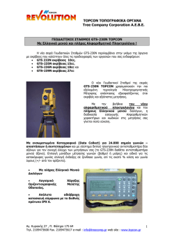 TOPCON ΤΟΠΟΓΡΑΦΙΚΑ ΟΡΓΑΝΑ Tree Company Corporation
