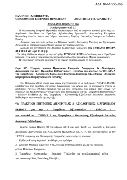 &Pi;&Rho;&Omega;&Tau;&Eta; &Alpha;&Pi;&Omicron;&Phi;&Alpha;&Sigma;&Eta; &Tau;&Eta;&Sigma; &Omicron;&Iota;&Kappa;&Omicron;&Nu;&Omicron;&Mu;&Iota;&Kappa;&Eta;&Sigma;