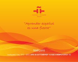 “Aprender español es una fiesta” - Ινστιτούτο Θερβάντες