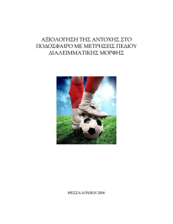 &phi;&upsilon;&sigma;&iota;&kappa;&eta; &kappa;&alpha;&tau;&alpha;&sigma;&tau;&alpha;&sigma;&eta; &pi;&omicron;&delta;&omicron;&sigma;&phi;&alpha;&iota;&rho;&omicron;&upsilon;