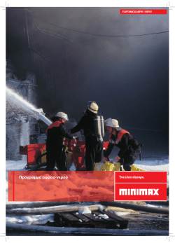 [PDF] &Kappa;&alpha;&nu;ό&nu;&iota;&alpha; Minimax.indd.pdf