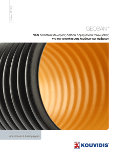 GEOSAN® - kouvidis