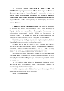 Βιογραφικό Σημείωμα