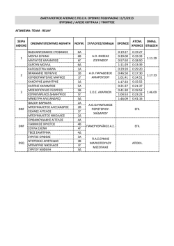 Apotelesmata.pdf