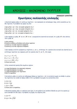 4.&kappa;&rho;&omicron;&upsilon;&sigma;&epsilon;&iota;&sigmaf; &ndash; doppler