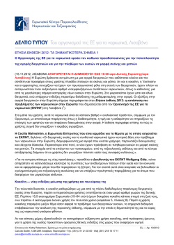 News release template Greek