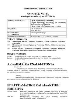 &Pi;&lambda;ή&rho;&epsilon;&sigmaf; &beta;&iota;&omicron;&gamma;&rho;&alpha;&phi;&iota;&kappa;ό &sigma;&eta;&mu;&epsilon;ί&omega;&mu;&alpha;
