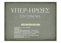 &tau;&alpha;&iota;&nu;&iota;&epsilon;&sigmaf; &pi;&omicron;&upsilon; &sigma;&chi;&epsilon;&tau;&iota;&zeta;&omicron;&nu;&tau;&alpha;&iota; &mu;&epsilon; &mu;&epsilon;&tau;&alpha;&phi;&upsilon;&sigma;&iota;&kappa;&alpha; &phi;&alpha;&iota;&nu;&omicron;&mu;&epsilon;&nu;&alpha;