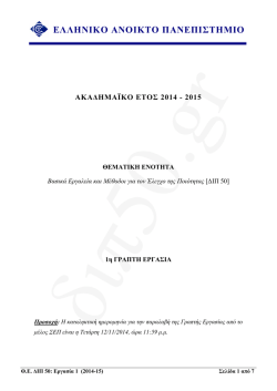 1&eta; &epsilon;&rho;&gamma;&alpha;&sigma;ί&alpha; 2014-2015