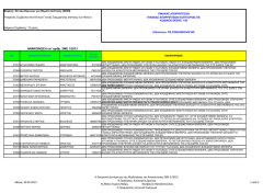 PINAKES_APORRIPTEON_SME 1-2013.pdf