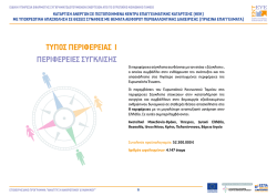 8 &Pi;&epsilon;&rho;&iota;&phi;έ&rho;&epsilon;&iota;&epsilon;&sigmaf; &Sigma;ύ&gamma;&kappa;&lambda;&iota;&sigma;&eta;&sigmaf;