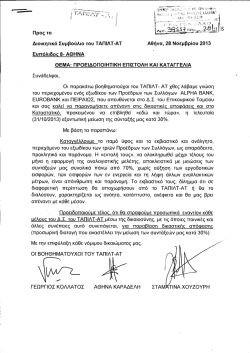 προειδοποιητικη επιστολη και καταγγελια