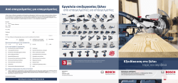 bosch &xi;&upsilon;&lambda;&omicron;&upsilon;