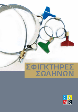 &sigma;&phi;&iota;&gamma;&kappa;&tau;&eta;&rho;&epsilon;&sigmaf; &sigma;&omega;&lambda;&eta;&nu;&omega;&nu;