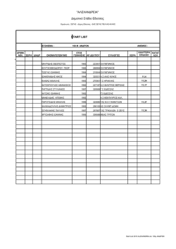 "&Alpha;&Lambda;&Epsilon;&Chi;&Alpha;&Nu;&Delta;&Rho;&Epsilon;&Iota;&Alpha;" &Delta;&eta;&mu;&omicron;&tau;&iota;&kappa;ό &Sigma;&tau;ά&delta;&iota;&omicron; &Epsilon;&delta;&epsilon;&sigma;&sigma;&alpha;&sigmaf; START LIST