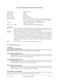 &Iota;&omega;ά&nu;&nu;&eta;&sigmaf; &Sigma;&alpha;&rho;&iota;&delta;ά&kappa;&eta;&sigmaf; - &Tau;&mu;ή&mu;&alpha; &Tau;&omicron;&upsilon;&rho;&kappa;&iota;&kappa;ώ&nu; &Sigma;&pi;&omicron;&upsilon;&delta;ώ&nu; &kappa;&alpha;&iota; &Sigma;ύ&gamma;&chi;&rho;&omicron;&nu;&omega;&nu;