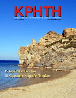 15 Κορυφαίες Κρητικές Παραλίες 15 Top Cretan Beaches