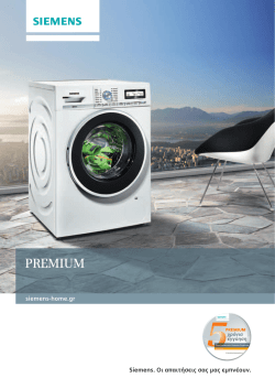 Κατεβάστε το έντυπο Siemens Premium