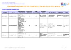 προγραμματα καταρτισης εργαζομενων σε βασικες δεξιοτητες χρησης