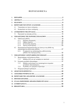 Π Ε Ρ Ι Ε Χ Ο Μ Ε Ν Α