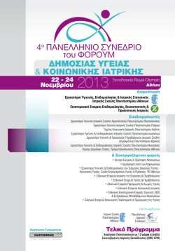 4&omicron; &Pi;&Alpha;&Nu;&Epsilon;&Lambda;&Lambda;&Eta;&Nu;&Iota;&Omicron; &Sigma;&Upsilon;&Nu;&Epsilon;&Delta;&Rho;&Iota;&Omicron; &tau;&omicron;&upsilon; &Phi;&Omicron;&Rho;&Omicron;&Upsilon;&Mu; &Delta;&Eta;&Mu;&Omicron;&Sigma;&Iota;&Alpha;&Sigma; &Upsilon;&Gamma;&Epsilon;&Iota;&Alpha;&Sigma;