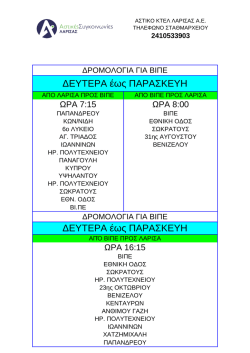 &Delta;&Epsilon;&Upsilon;&Tau;&Epsilon;&Rho;&Alpha; έ&omega;&sigmaf; &Pi;&Alpha;&Rho;&Alpha;&Sigma;&Kappa;&Epsilon;&Upsilon;&Eta; &Delta;&Epsilon;&Upsilon;&Tau;&Epsilon;&Rho;&Alpha; έ&omega;&sigmaf; &Pi;&Alpha;&Rho;&Alpha;&Sigma;&Kappa;&Epsilon;&Upsilon;&Eta;