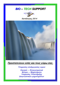 Catalogue - 2014 (pdf) - &Alpha;&rho;&chi;&iota;&kappa;ή