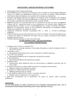 &Alpha;&nu;&alpha;&kappa;&omicron;ί&nu;&omega;&sigma;&eta; - &Alpha;&pi;&alpha;&rho;&alpha;ί&tau;&eta;&tau;&alpha; &Delta;&iota;&kappa;&alpha;&iota;&omicron;&lambda;&omicron;&gamma;&eta;&tau;&iota;&kappa;ά