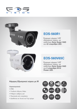 Φυλλάδιο EOS 560 R1 & 560V65
