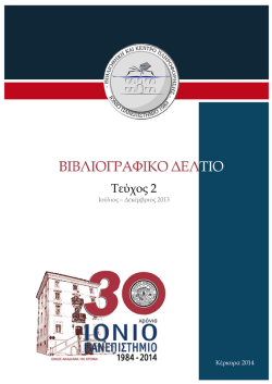 Τεύχος 2 - Βιβλιοθήκη