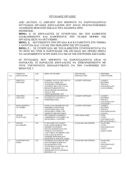 parousiaseis_ptyxiakwn.pdf