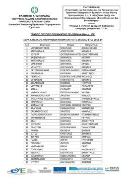 εδώ - ζαννειο προτυπο πειραματικο