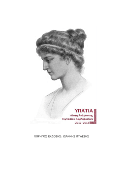 ΧΟΡΗΓΟΣ ΕΚ∆ΟΣΗΣ: ΙΩΑΝΝΗΣ ΙΓΓΛΕΣΗΣ