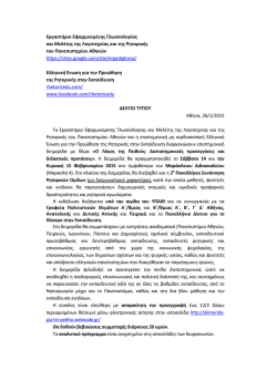 deltio typou - diimerida - peitho.pdf