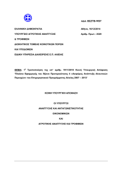 (16-12-2014) &Pi;&lambda;&alpha;ί&sigma;&iota;&omicron; &Epsilon;&phi;&alpha;&rho;&mu;&omicron;&gamma;ή&sigmaf; &tau;&omicron;&upsilon; Ά&xi;&omicron;&nu;&alpha; &Pi;&rho;&omicron;&tau;&epsilon;&rho;&alpha;&iota;ό&tau;&eta;&tau;&alpha;&sigmaf; 4