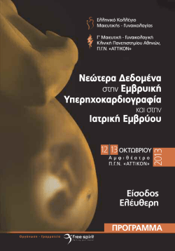 &Epsilon;ί&sigma;&omicron;&delta;&omicron;&sigmaf; &Epsilon;&lambda;έ&upsilon;&theta;&epsilon;&rho;&eta; - &Pi;&alpha;&iota;&delta;&omicron;&kappa;&alpha;&rho;&delta;&iota;&omicron;&lambda;ό&gamma;&omicron;&sigmaf;